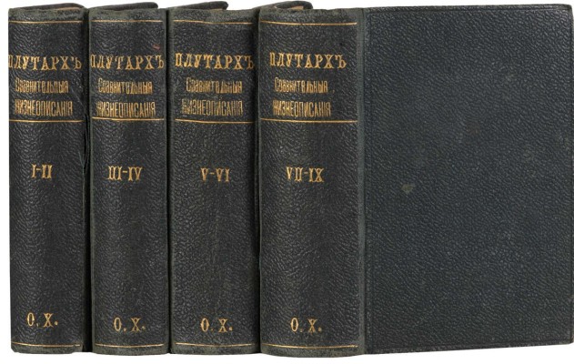 Плутарх. Сравнительные жизнеописания. Т. 1-9. СПб.: А.С. Суворин, ценз. 1890-[1894].